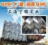 出厂上海角钢价格 批发零售Q235唐钢镀锌角钢_冶金矿产_世界工厂网中国产品信息库